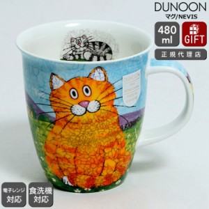 ダヌーン マグカップ NEVIS おすましトラ猫 HAPPY CATS GINGER Dunoon Mug 正規販売代理店 マグ ギフト 結婚祝い プレゼント 贈り物 食器