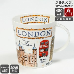 ダヌーン マグカップ CAIRNGORM ロンドン名所めぐり LONDON Dunoon Mug 正規販売代理店 マグ ギフト 結婚祝い プレゼント 贈り物 食器 新