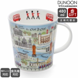 ダヌーン マグカップ CAIRNGORM ロンドンマップ LONDON MAP Dunoon Mug 正規販売代理店 マグ ギフト 結婚祝い プレゼント 贈り物 食器 新