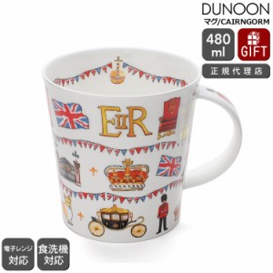 ダヌーン マグカップ CAIRNGORM 素晴らしきロンドン REGAL LONDON Dunoon Mug 正規販売代理店 マグ ギフト 結婚祝い プレゼント 贈り物 