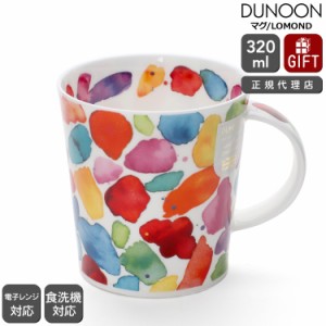 ダヌーン マグカップ LOMOND レッドに染まって BLOBS! RED Dunoon Mug 正規販売代理店 マグ ギフト 結婚祝い プレゼント 贈り物 食器 新