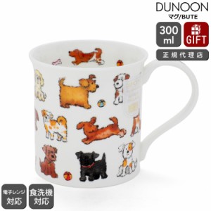 ダヌーン マグカップ BUTE お気に入りの子犬はど〜れ？ PLAYFUL PUPS Dunoon Mug 正規販売代理店 マグ ギフト 結婚祝い プレゼント 贈り