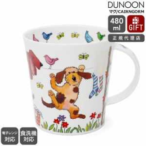 ダヌーン マグカップ CAIRNGORM アクティブドッグ Hanging Out dog Dunoon Mug 正規販売代理店 マグ ギフト 結婚祝い プレゼント 贈り物