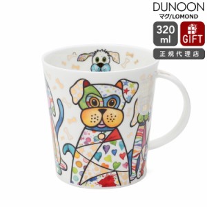 ダヌーン マグカップ LOMOND スペシャルドッグ ゴールド BLINGERS DOG Dunoon Mug 正規販売代理店 マグ ギフト 結婚祝い プレゼント 贈り