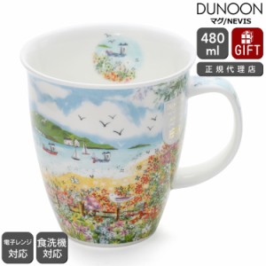 ダヌーン マグカップ NEVIS オーシャンビュー 庭 COASTAL VIEW GARDEN Dunoon Mug 正規販売代理店 マグ ギフト 結婚祝い プレゼント 贈り