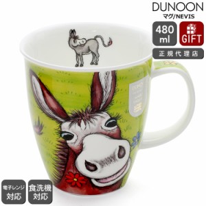 ダヌーン マグカップ NEVIS にっこりロバ DONKEY Dunoon Mug 正規販売代理店 マグ ギフト 結婚祝い プレゼント 贈り物 食器 新生活応援