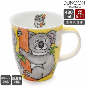 ダヌーン マグカップ NEVIS おすましコアラ SWINGERS KOALA Dunoon Mug 正規販売代理店 マグ ギフト 結婚祝い プレゼント 贈り物 食器 新