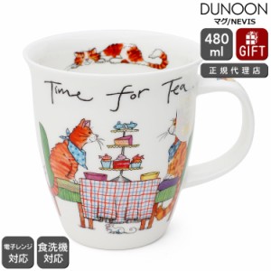 ダヌーン マグカップ NEVIS ティータイムキャット Time for Tea cat Dunoon Mug 正規販売代理店 マグ ギフト 結婚祝い プレゼント 贈り物