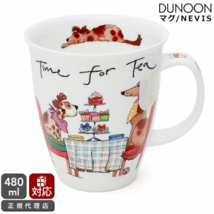 ダヌーン マグカップ NEVIS ティータイムドッグ Time for Tea dog Dunoon Mug 正規販売代理店 マグ ギフト 結婚祝い プレゼント 贈り物