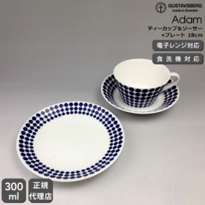 復刻版 グスタフスベリ アダム ３ピースセット （491-08/3 ティーカップ＆ソーサー+ 491-03 プレート 18cm ） GUSTAVSBERG Adam 皿 お皿 