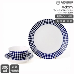 復刻版 グスタフスベリ アダム 491-08/3 ティーカップ＆ソーサー+491-02 プレート 22cm GUSTAVSBERG Adam 皿 お皿 おしゃれ 北欧 スティ