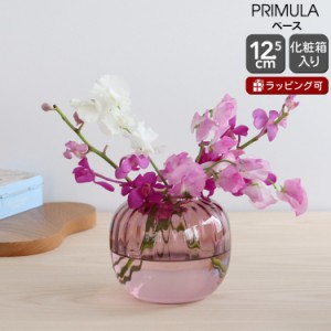 ホルムガード プリムラ ベース 12.5cm プラム Holmegaard PRIMULA vase 花瓶 マウスブロウ（手吹き） フラワーベース ギフト 結婚祝い プ