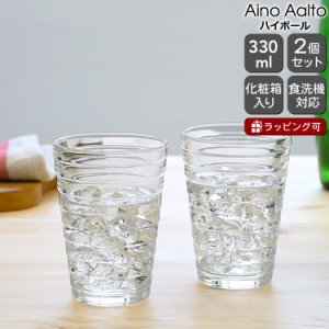 イッタラ アイノアアルト(アイノアールト) ハイボール 330ml 2個入り(ペア) クリア 北欧雑貨 食器 タンブラー グラス セット ギフト 結婚