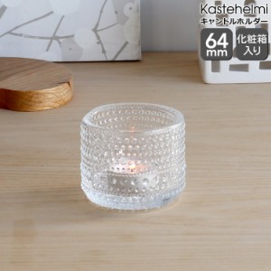 イッタラ iittala カステヘルミ キャンドルホルダー 64mm クリア 箱入り 北欧雑貨 ギフト 結婚祝い プレゼント 贈り物 新生活応援