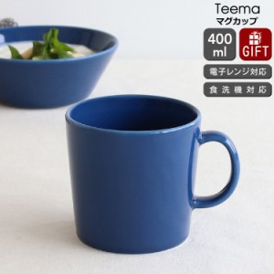 イッタラ ティーマ ヴィンテージブルー マグカップ 400ml iittala Teema 北欧雑貨 食器 耐熱 電子レンジ対応 マグ ギフト 結婚祝い プレ