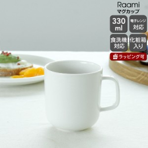 イッタラ ラーミ ホワイト マグカップ 330ml ホワイト iittala Raami 北欧雑貨 食器 耐熱 電子レンジ対応 マグ ギフト 結婚祝い プレゼン