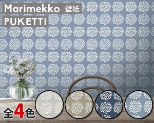 選べる4色 マリメッコ プケッティ 壁紙 幅53cm marimekko Marimekko4(他の商品との同梱不可) 北欧雑貨 リメイクシート DAY おしゃれ キッ