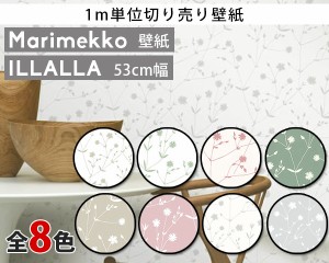 マリメッコ イッラッラ 壁紙 幅53cm (1m単位で切売) marimekko4(他の商品との同梱不可) 北欧雑貨 リメイクシート DAY おしゃれ キッチン 