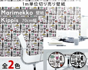 マリメッコ キッピス 壁紙 幅70cm (1m単位で切売) marimekko Essential(他の商品との同梱不可) 北欧雑貨 リメイクシート DAY おしゃれ キ