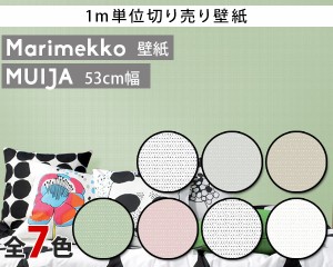 マリメッコ ムイヤ 壁紙 幅53cm (1m単位で切売) marimekko marimekko4(他の商品との同梱不可) 北欧雑貨 リメイクシート DAY おしゃれ キ