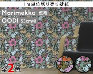 マリメッコ オオディ 壁紙 幅53cm (1m単位で切売) marimekko4(他の商品との同梱不可) 北欧雑貨 リメイクシート DAY おしゃれ キッチン リ