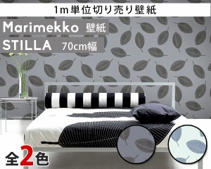 マリメッコ スティラ 壁紙 幅70cm (1m単位で切売) marimekko Essential(他の商品との同梱不可) 北欧雑貨 リメイクシート DAY おしゃれ キ