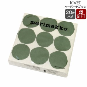 マリメッコ ペーパーナプキン キヴェット ホワイト/グリーン 33x33cm 20枚入り marimekko 北欧雑貨 北欧 キッチン 紙ナプキン おしゃれ 