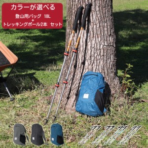 ネイチャーハイク カラー選べる！登山用バッグ（18L）＆トレッキングポール2本セット Naturehike アウトドア バックパック リュック 登山