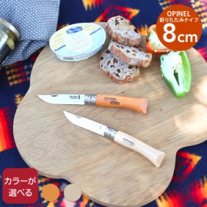 オピネル 折りたたみナイフ No.07 8cm OPINEL ナイフ 折り畳み式 アウトドア キャンプ アウトドアナイフ 新生活応援