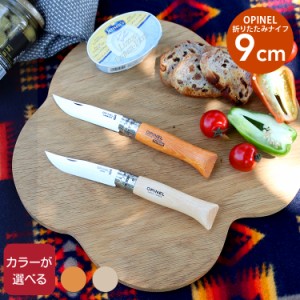 オピネル 折りたたみナイフ No.09 9cm OPINEL ナイフ 折り畳み式 アウトドア キャンプ アウトドアナイフ 新生活応援