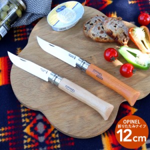 オピネル 折りたたみナイフ No.12 12cm OPINEL ナイフ 折り畳み式 アウトドア キャンプ アウトドアナイフ 新生活応援