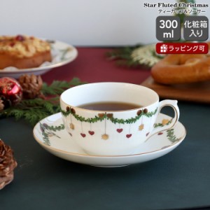 ロイヤルコペンハーゲン 2503 スターフルーテッド クリスマス 086 ティーカップ&ソーサー 食器 北欧 デンマーク ギフト 結婚祝い　食器セ