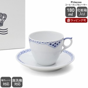 ロイヤルコペンハーゲン 104 プリンセス 071 コーヒーカップ＆ソーサー 180ml ギフト 北欧 食器 デンマーク ギフト 結婚祝い ギフトセッ