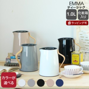 ステルトン エマ バキュームジャグ ティー 1.0L Stelton EMMA ギフト 結婚祝い プレゼント 贈り物 新生活応援