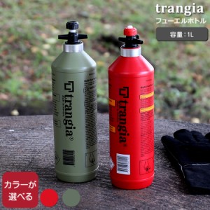 トランギア フューエルボトル 1L trangia 燃料ボトル アウトドア キャンプ 新生活応援