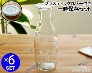 ウェック 一時保存セット ジュースジャー WE766 ガラスキャニスター 1.0L 6個 ＆ プラスティックカバー WE007 6個 耐熱 おしゃれ 新生活