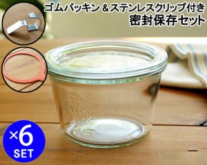 ウェック 密封保存セット モールドシェイプ WE741 ガラスキャニスター 300ml 直径L 6個 & ゴムパッキン 6個 & クリップ 12個 耐熱 密閉 