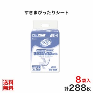 リフレ 大人用 紙 おむつ パッド すきまぴったりシート 36枚入 8袋 おむつと体の「すきま」を埋める両面吸収シート 紙おむつ 病院・施設