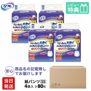 リフレ 紙 おむつ パンツ はくパンツ ジュニア SSサイズ 20枚×4袋 ケース販売 ベビー用では小さく 大人用では大きい 大人用オムツ 大人