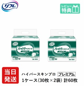 リフレ 大人用 紙 おむつ パッド 高吸収パッド ハイパー スキンプロ プレミアム 30枚×2袋 ケース販売 旧 ハイパー 1600 大人用オムツ 大