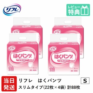 リフレ 大人用 紙 おむつ パンツ はくパンツ レギュラー Sサイズ 22枚×4袋 ケース販売 大人用紙おむつ 紙おむつ 大人用 リフレレギュラ