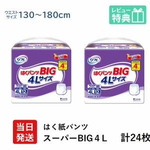 リフレ 大人用 紙 おむつ パンツ 大きい人の はくパンツ  スーパー BIG ４L 1２枚×2袋 ケース販売 紙おむつ 大人用 大人用オムツ 大人用