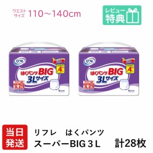 リフレ 大人用 紙 おむつ パンツ 大きい人の はくパンツ  スーパー BIG ３L 14枚×2袋 ケース販売 紙おむつ 大人用 大人用オムツ 大人用