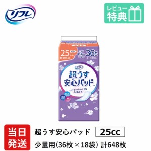 送料無料 リフレ 超うす 安心パッド 25cc 36枚×18袋 ケース販売