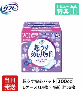 軽い尿漏れ用 パッド 56枚 200cc リフレ 超うす 安心パッド 200cc 14枚×4袋 軽失禁パッド 介護用紙おむつ 大人用紙おむつ