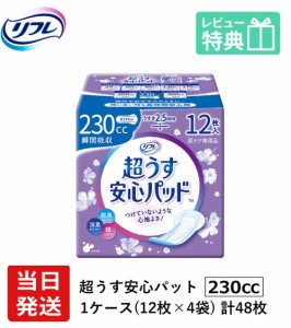 軽い尿漏れ用 パッド 230cc 48枚 リフレ 超うす 安心パッド 230cc 12枚×4袋  軽失禁パッド 介護用紙おむつ 大人用紙おむつ