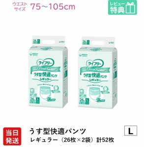 ライフリー 大人用紙おむつ パンツ ユニ・チャーム Gライフリー うす型快適パンツ レギュラー Lサイズ 26枚×2袋 ユニチャーム 大人用 紙