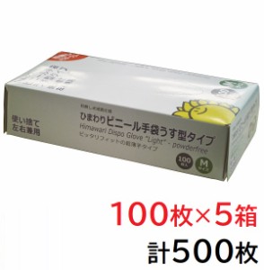 安心メーカー ひまわり Mサイズ 500枚 プラスチック手袋  粉無し 100枚 × 5箱 m パウダーフリー 手袋  株式会社ひまわり うす型 業務用 