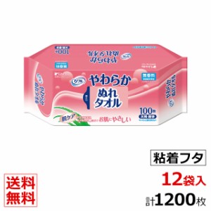 送料無料 リフレ やわらかぬれタオル 大判 厚手 100枚×12袋 ウェット ウエット シート ティッシュ タオル おしりふき 使い捨て 介護