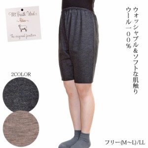 ペチパンツ 洗えるウール100% フリー/LL 4分丈 日本製 冬 暖かい ペチコートパンツ ウォッシャブル